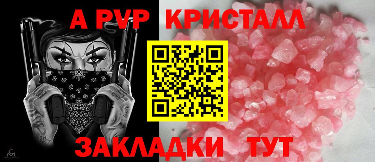 Аша  Альфа ПВП  Вход с VPN  Alpha-PVP СК КРИС  Alpha-PVP Crystall 