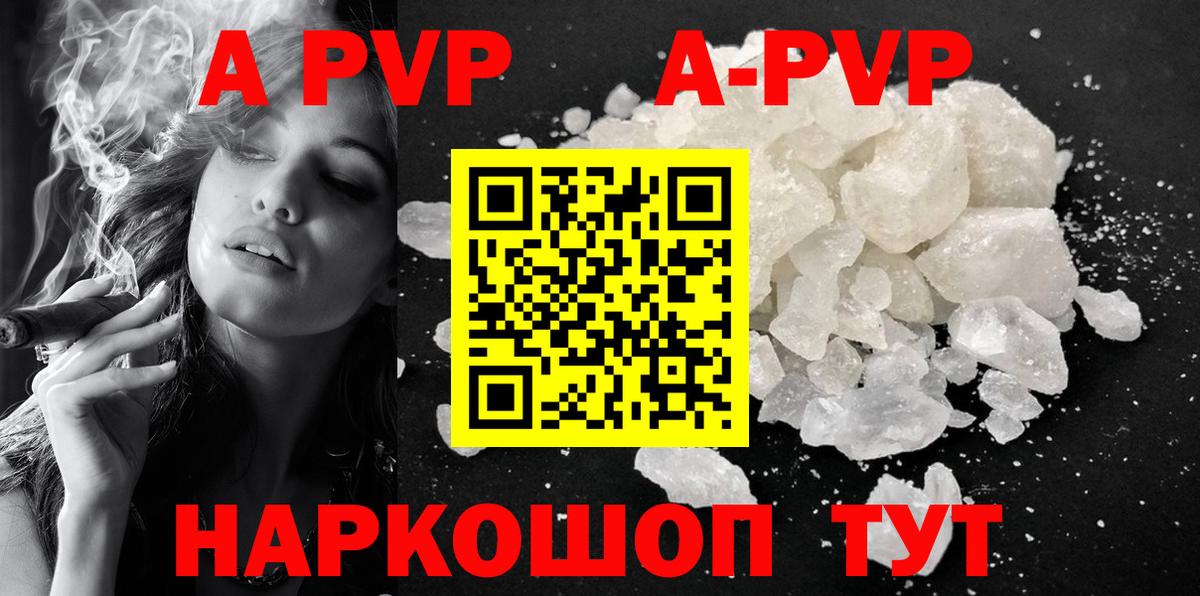 A PVP кристаллы Аша