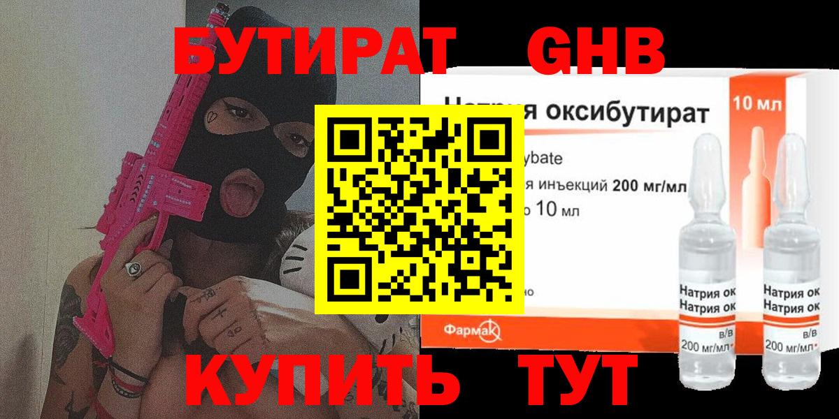 БУТИРАТ BDO  Вход с VPN  Аша 