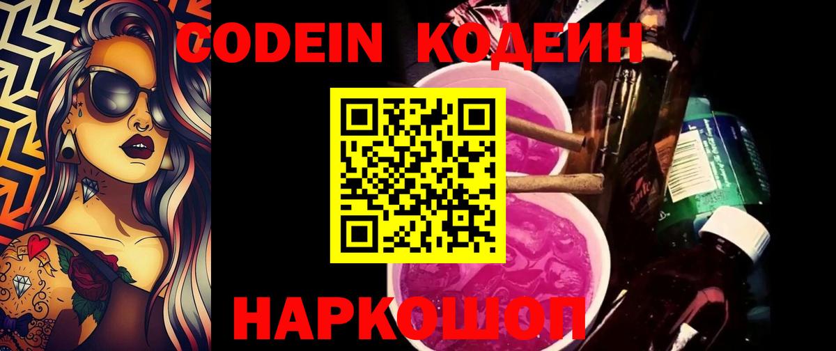 Аша  Кодеиновый сироп Lean напиток Lean (лин)  Codein напиток Lean (лин)  Вход с VPN 